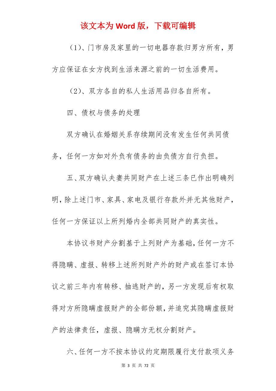 离婚协议书简约版本_离婚协议书简单_离婚协议书简单_第3页