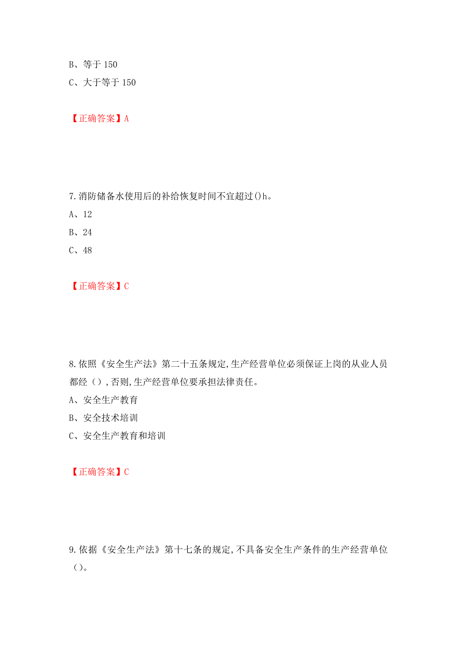 烟花爆竹储存作业安全生产考试试题强化卷（必考题）及参考答案[73]_第3页