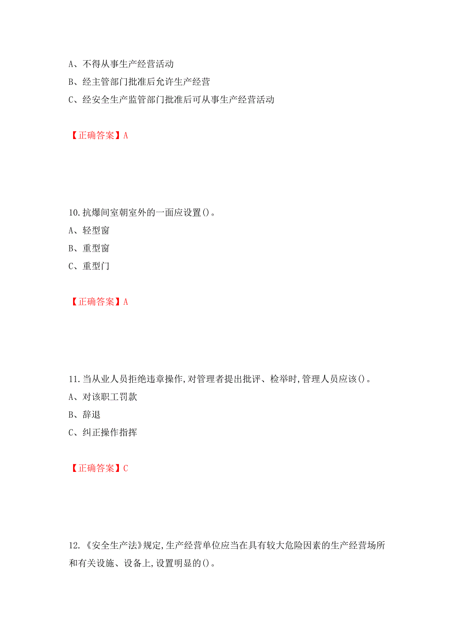 烟花爆竹储存作业安全生产考试试题强化卷（必考题）及参考答案[73]_第4页