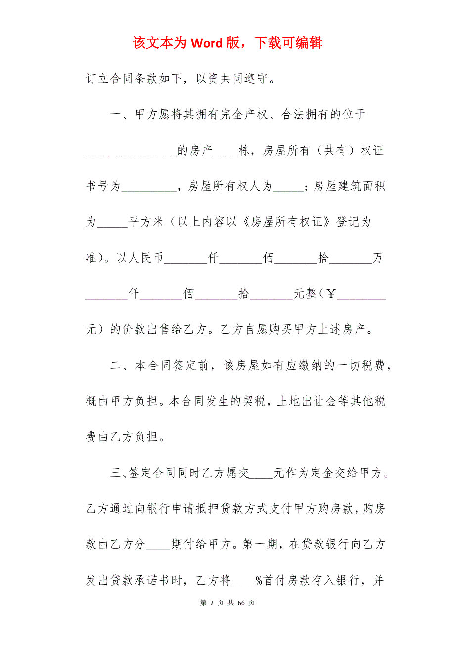 我分享个人房屋买卖合同之五_个人房屋买卖合同样板_房屋买卖合同_第2页