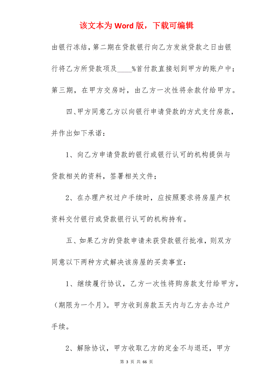 我分享个人房屋买卖合同之五_个人房屋买卖合同样板_房屋买卖合同_第3页