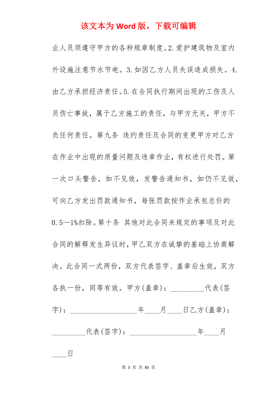 工程清洁承包合同_装修工程承包合同_工程承包合同_第3页