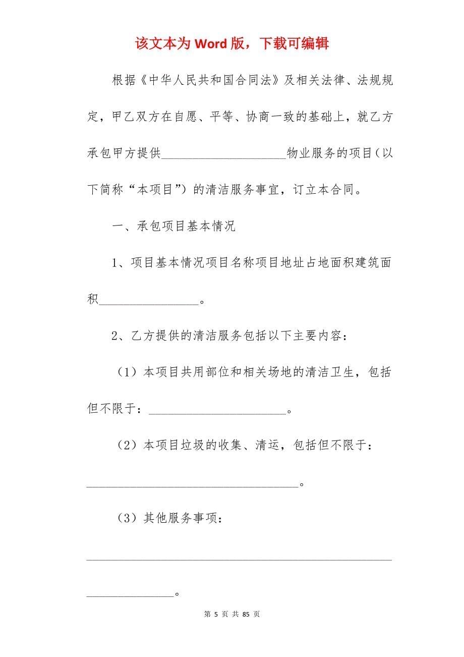 工程清洁承包合同_装修工程承包合同_工程承包合同_第5页