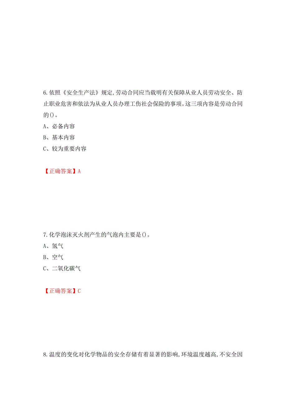 烟花爆竹储存作业安全生产考试试题强化卷（必考题）及参考答案[75]_第3页