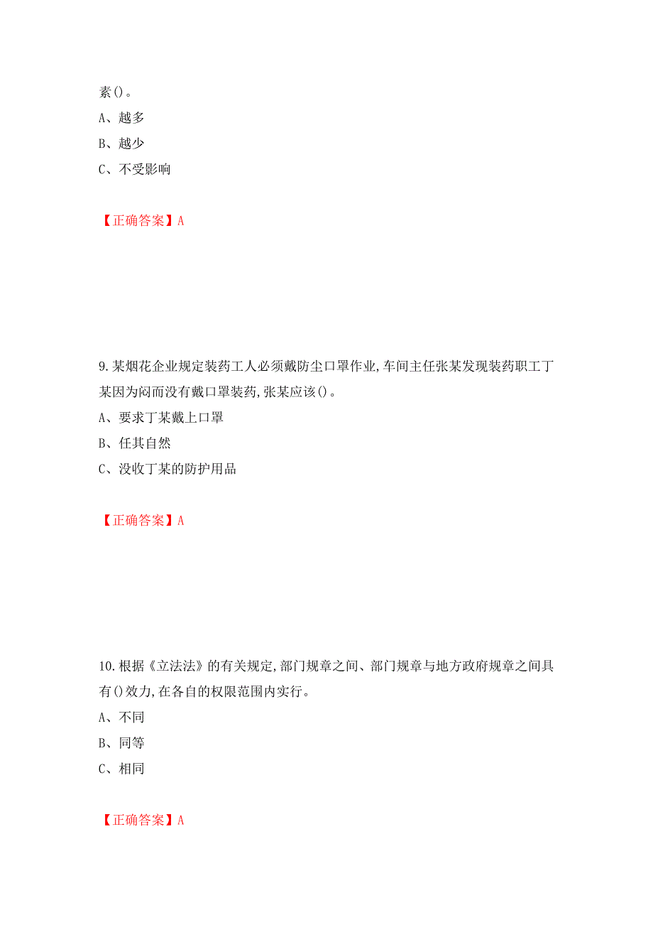 烟花爆竹储存作业安全生产考试试题强化卷（必考题）及参考答案[75]_第4页