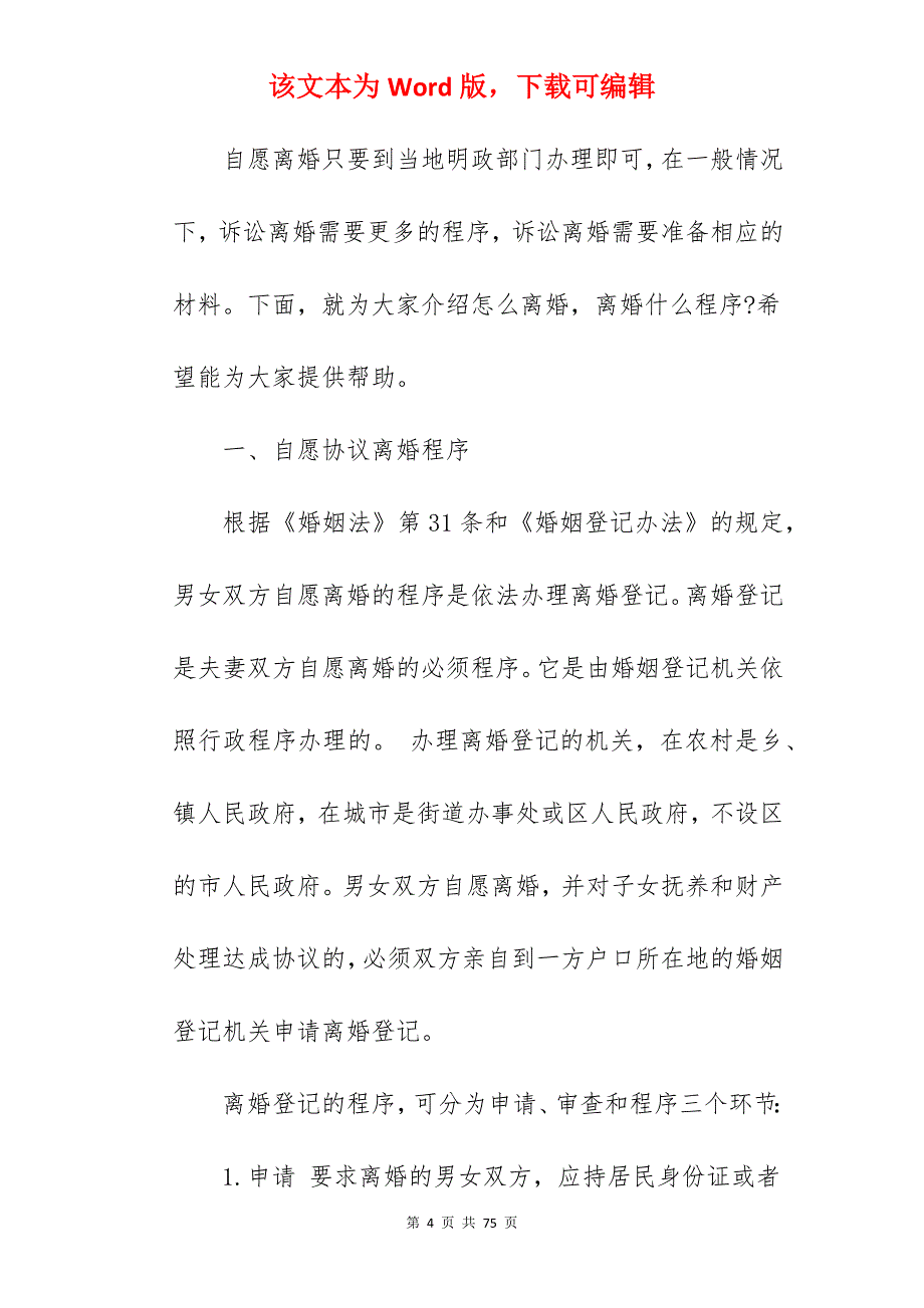 离婚协议书样本及程序_离婚协议书样本_离婚协议书样本_第4页