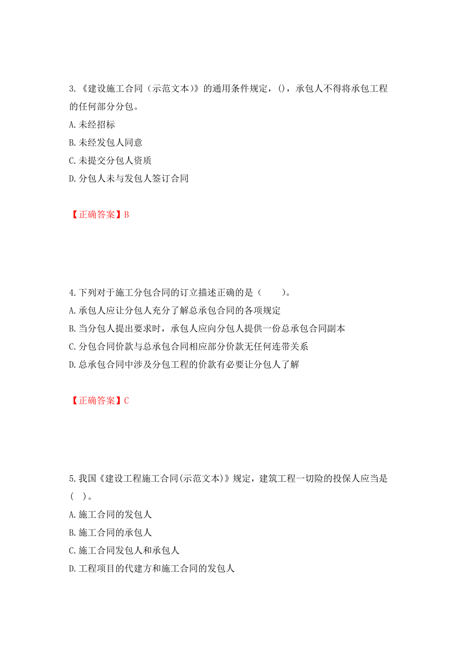 监理工程师《建设工程合同管理》考试试题强化卷（必考题）及答案44]_第2页