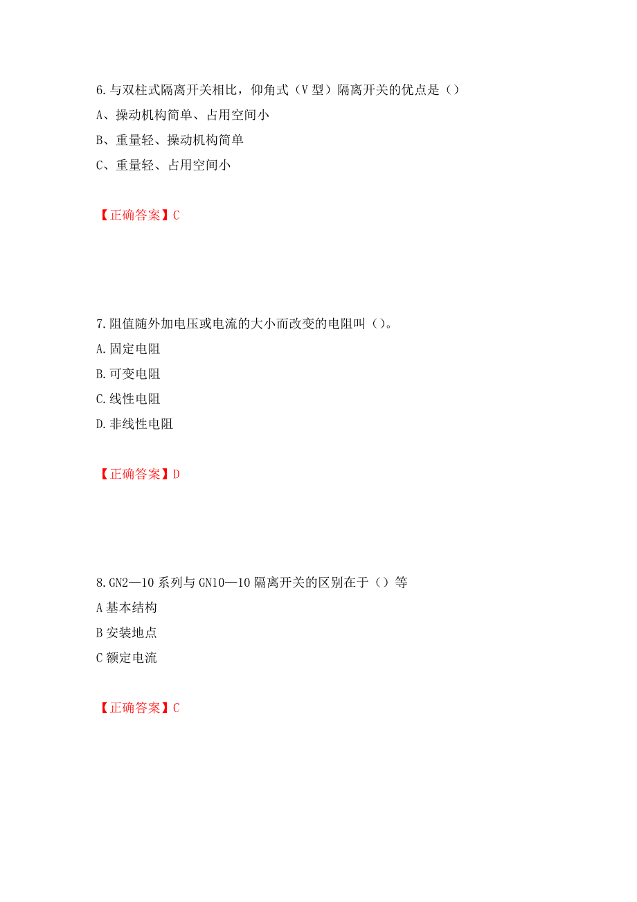 电工基础知识题库强化卷（必考题）及参考答案55_第3页