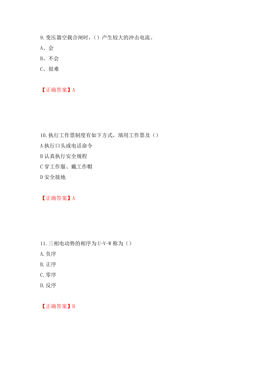 电工基础知识题库强化卷（必考题）及参考答案55_第4页