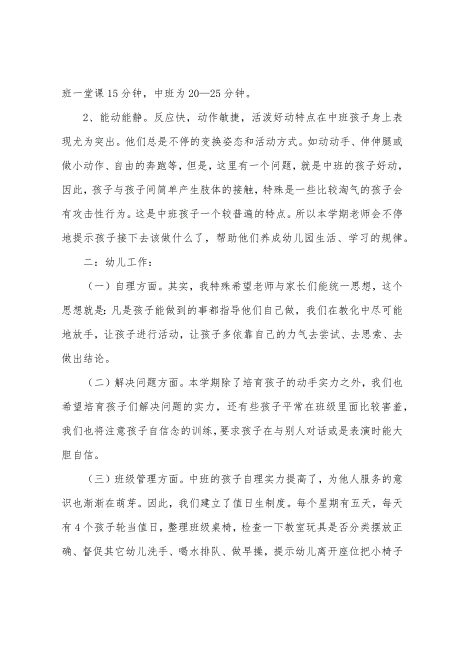 2022年幼儿园家长会发言稿（通用20篇）_第2页