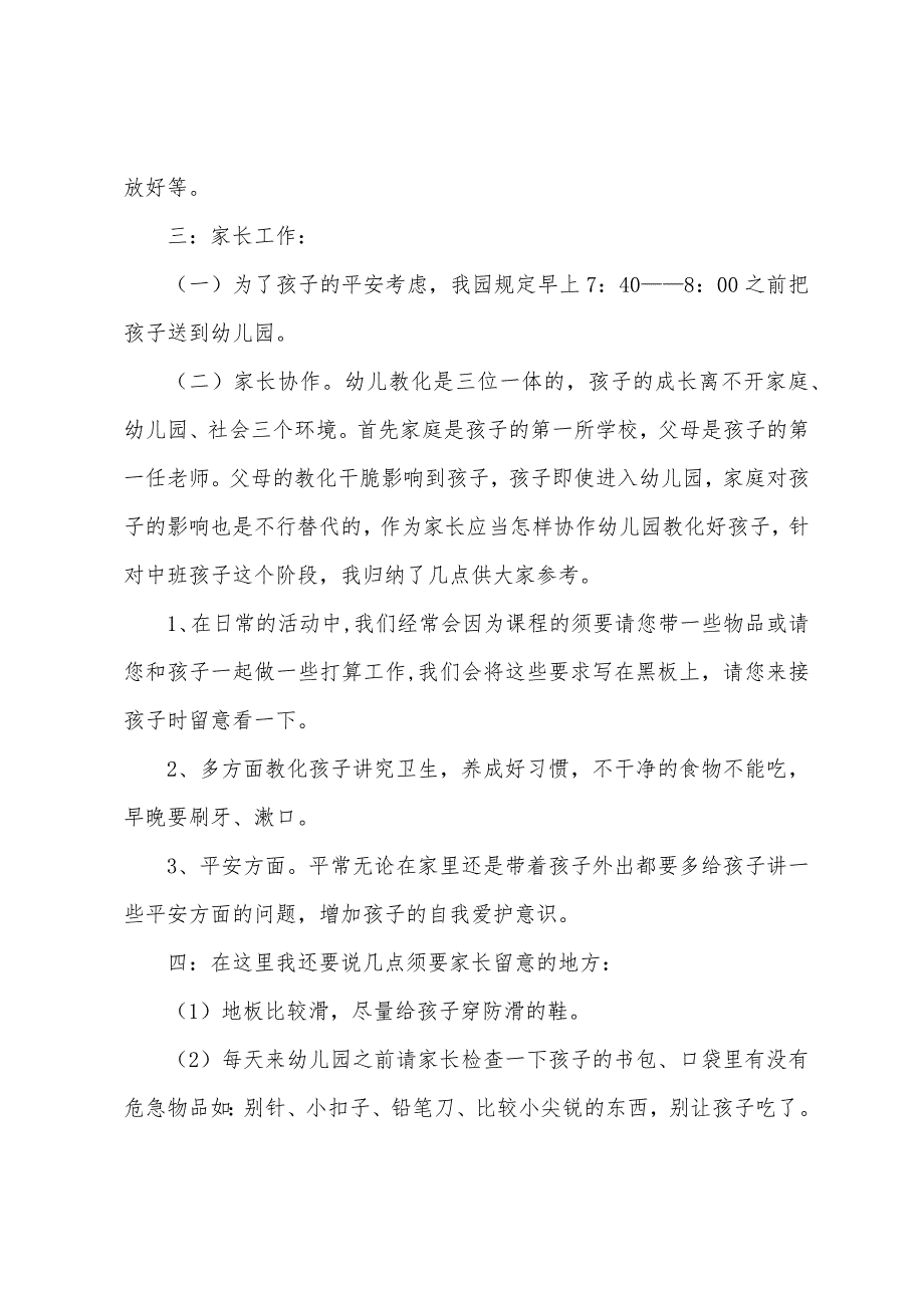 2022年幼儿园家长会发言稿（通用20篇）_第3页