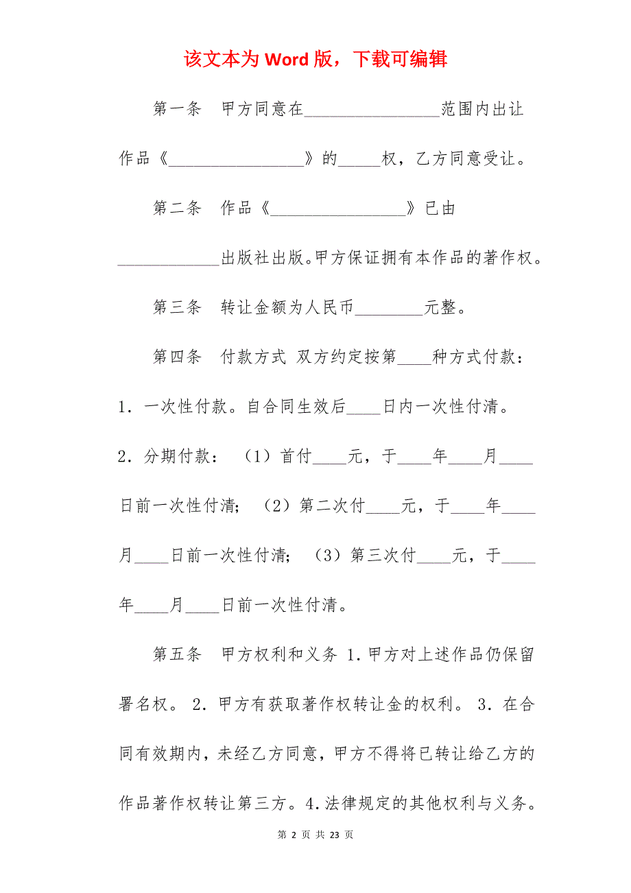 著作权转让合同范文（图书）_市场经营权转让合同_经营权转让合同_第2页