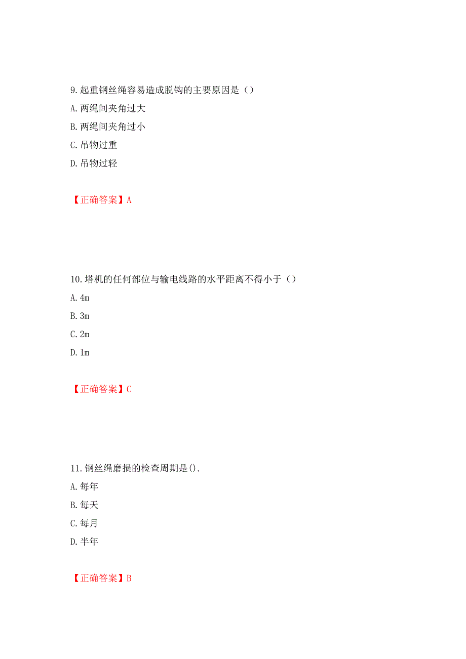 2022塔式起重机（塔吊）司机证考试题库强化复习题及参考答案（第17卷）_第4页