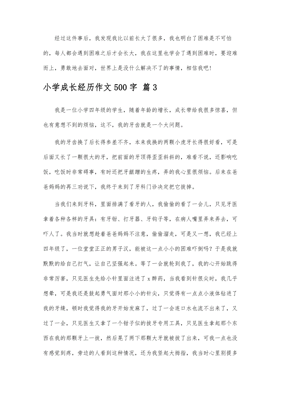 小学成长经历作文500字-第12篇_第4页