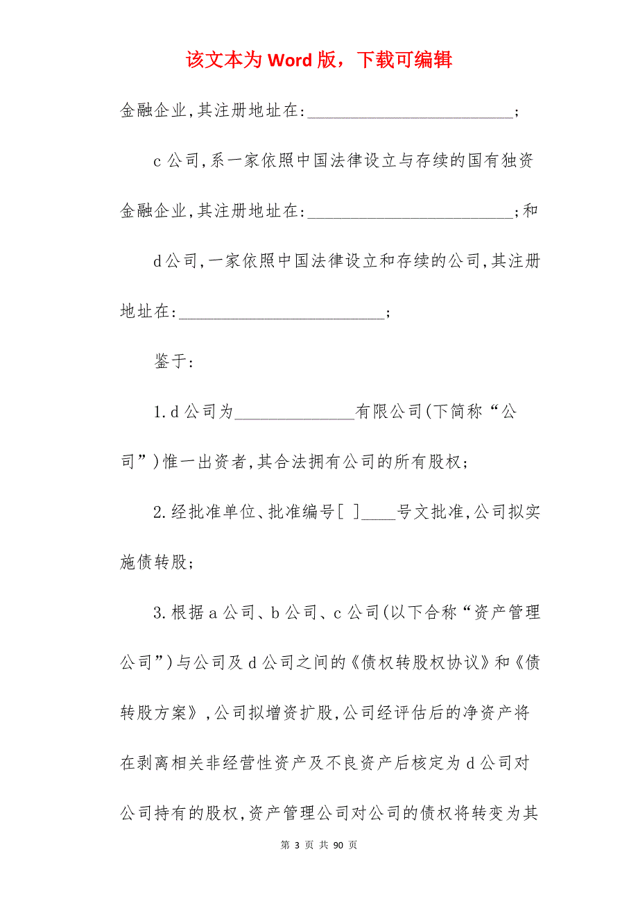 有限公司增资扩股的股东协议_合同范本_公司扩股增资协议范本_公司扩股增资协议范本_第3页