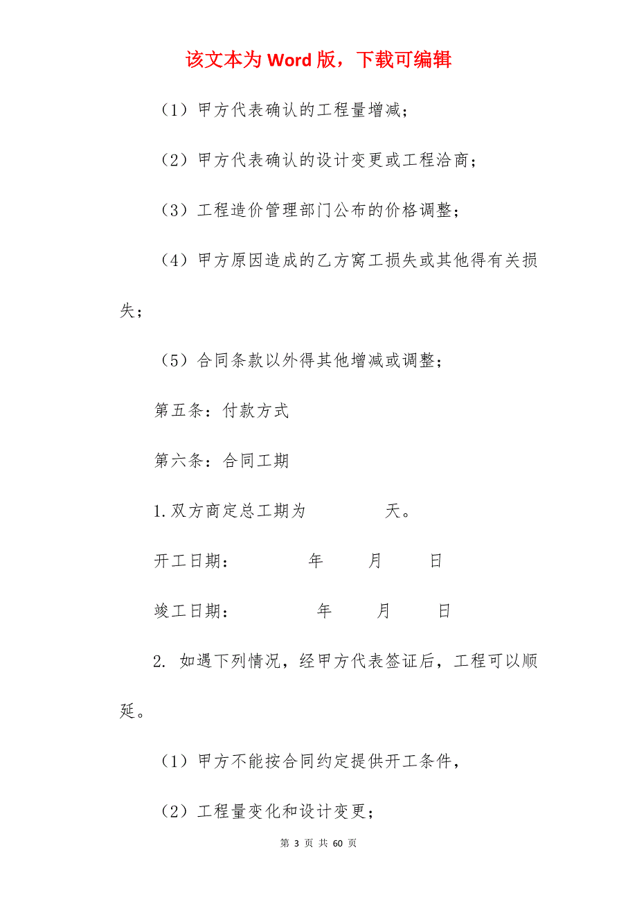 水电安装施工合同_水电安装施工合同范本_水电安装施工合同范本_第3页