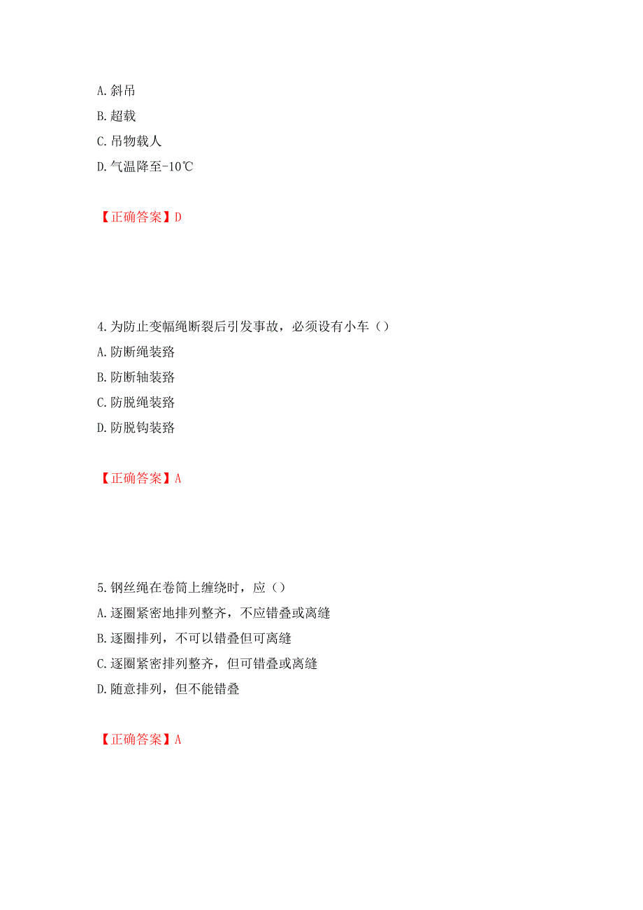 2022塔式起重机（塔吊）司机证考试题库强化复习题及参考答案（第24套）_第2页