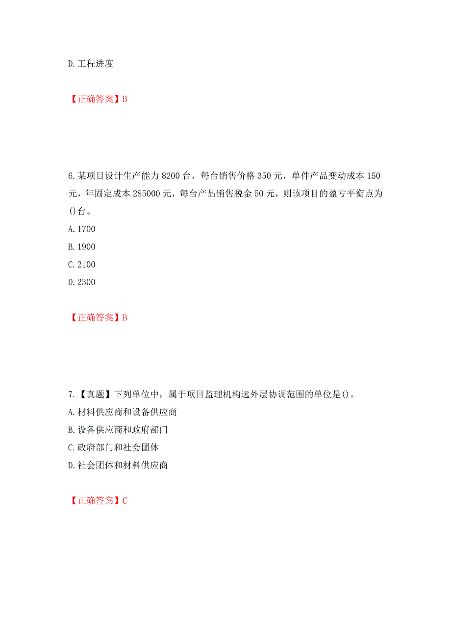 监理工程师《建设工程监理基本理论与相关法规》考试试题强化卷（必考题）及参考答案（第28版）_第3页