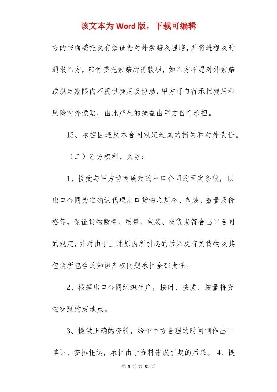 [参考]出口运输代理合同精选_运输代理合同_运输代理合同_第5页