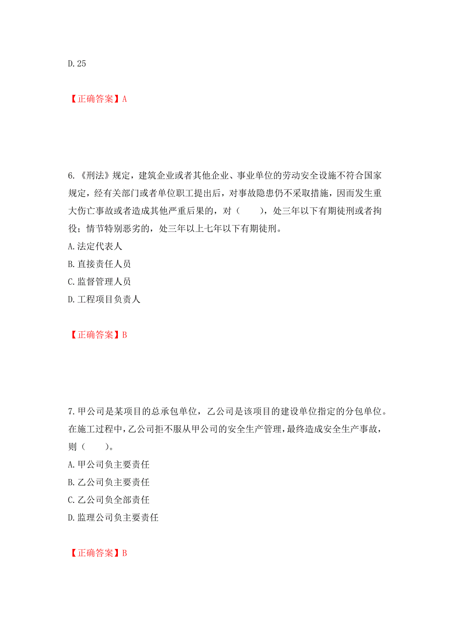 2022宁夏省建筑“安管人员”施工企业主要负责人（A类）安全生产考核题库强化复习题及参考答案（第54套）_第3页