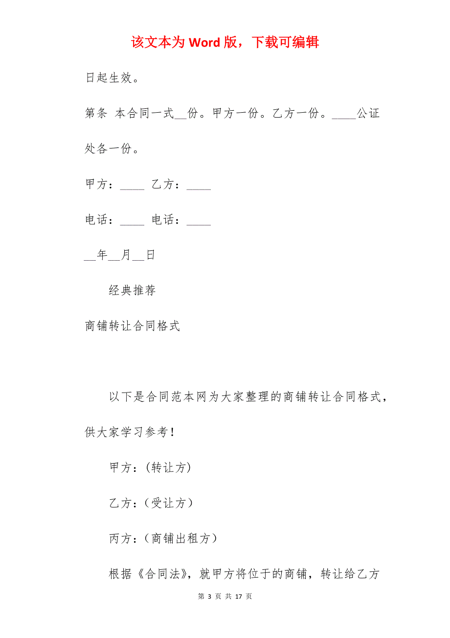 网吧转让合同格式_转让合同格式_转让合同格式_第3页