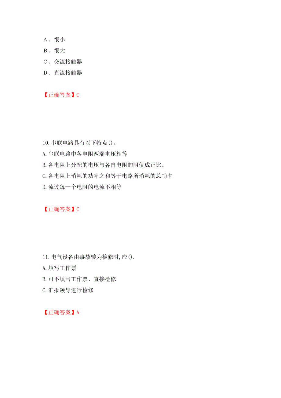 电工基础知识题库强化卷（必考题）及参考答案76_第4页