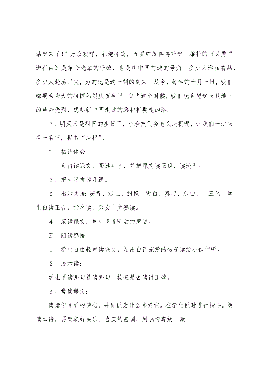 《欢庆》教学设计15篇_第2页