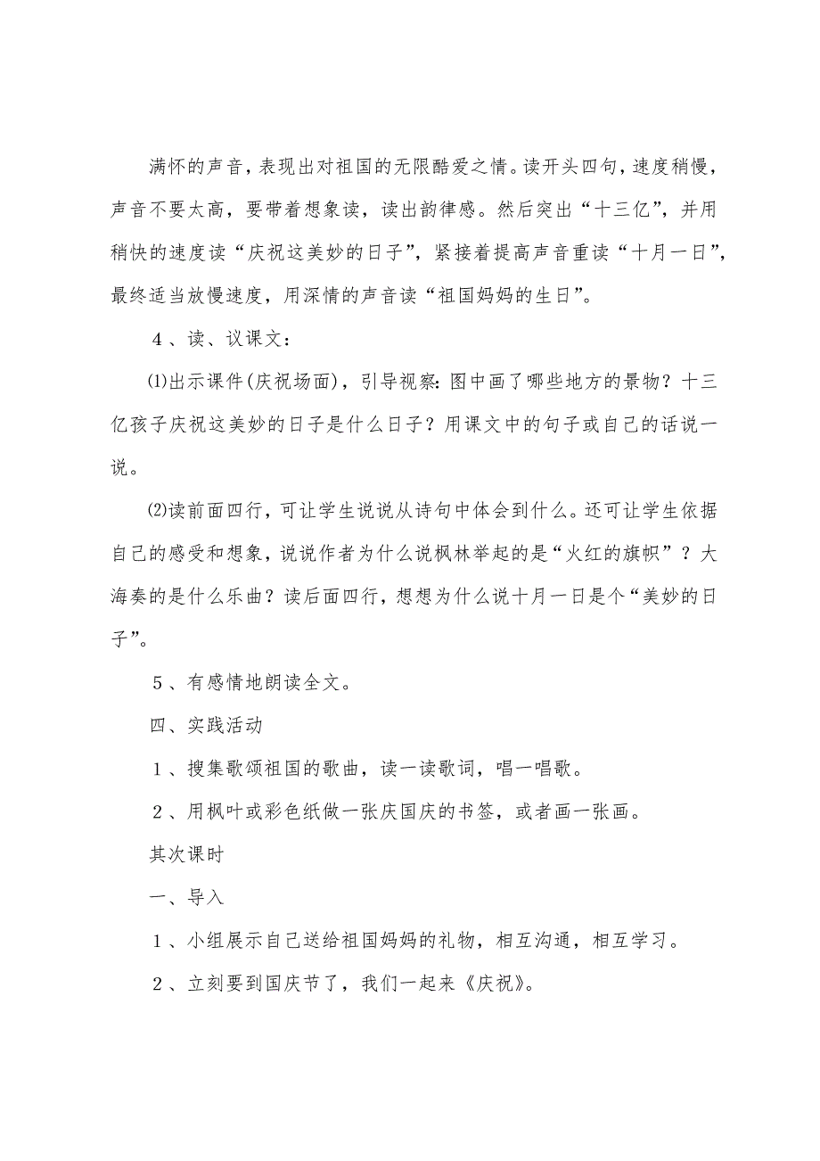 《欢庆》教学设计15篇_第3页