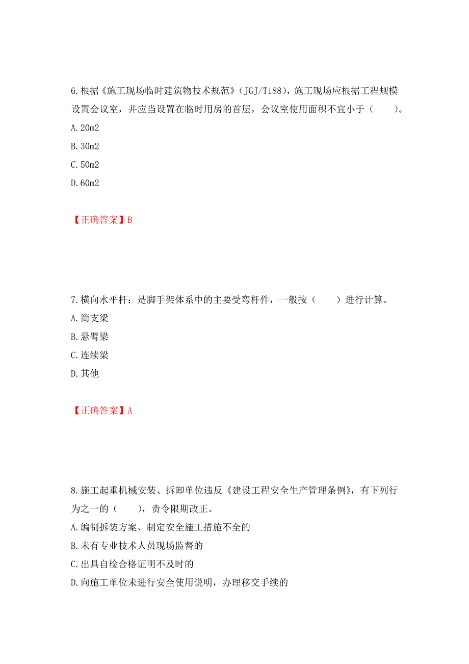 2022宁夏省建筑“安管人员”施工企业主要负责人（A类）安全生产考核题库强化复习题及参考答案（第90卷）_第3页