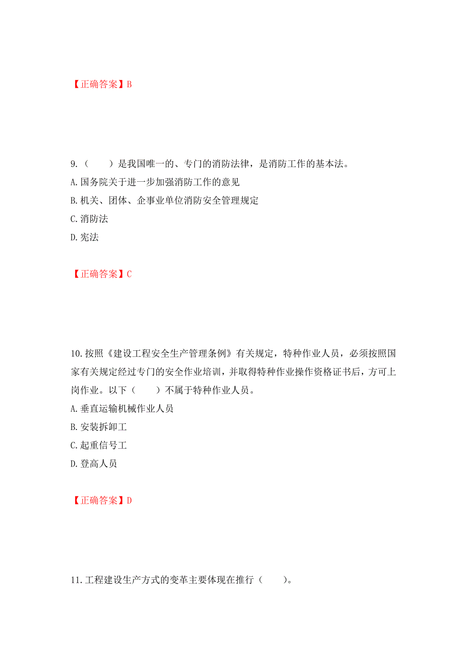 2022宁夏省建筑“安管人员”施工企业主要负责人（A类）安全生产考核题库强化复习题及参考答案（第90卷）_第4页