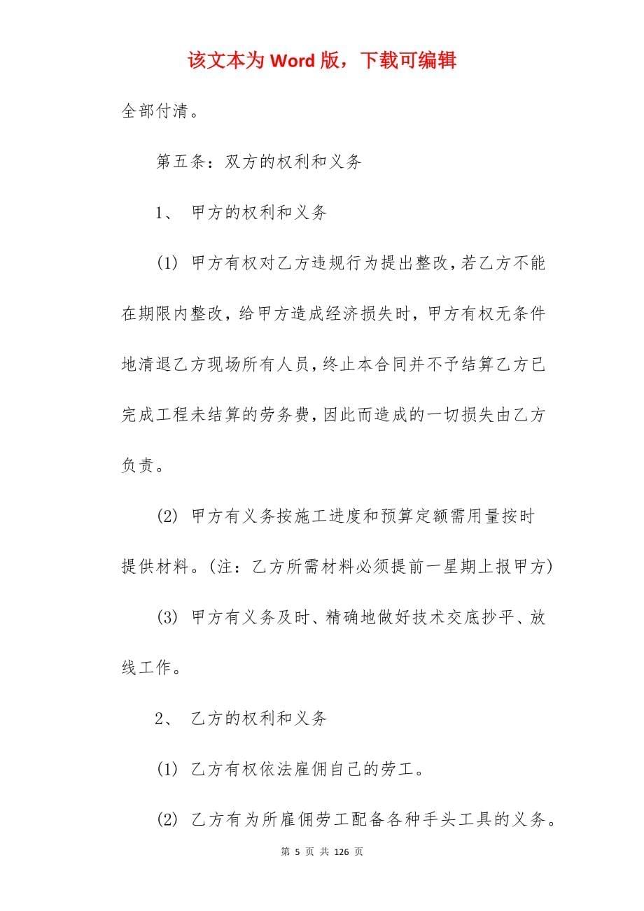 工程劳务承包合同新_工程劳务承包合同样板_模板工程劳务承包合同_第5页