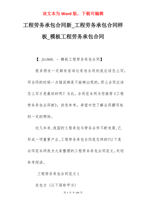 工程劳务承包合同新_工程劳务承包合同样板_模板工程劳务承包合同