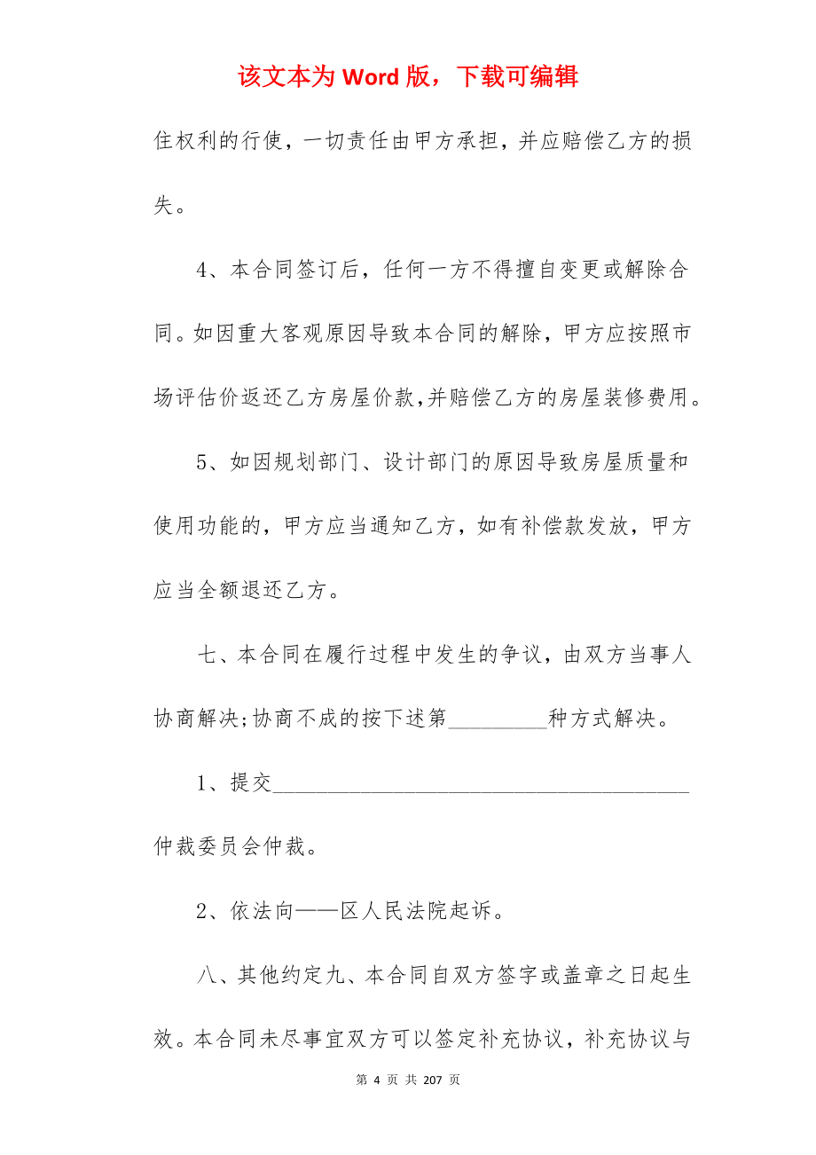 房屋买卖合同六篇_房屋买卖合同模板_房屋买卖合同模板_第4页