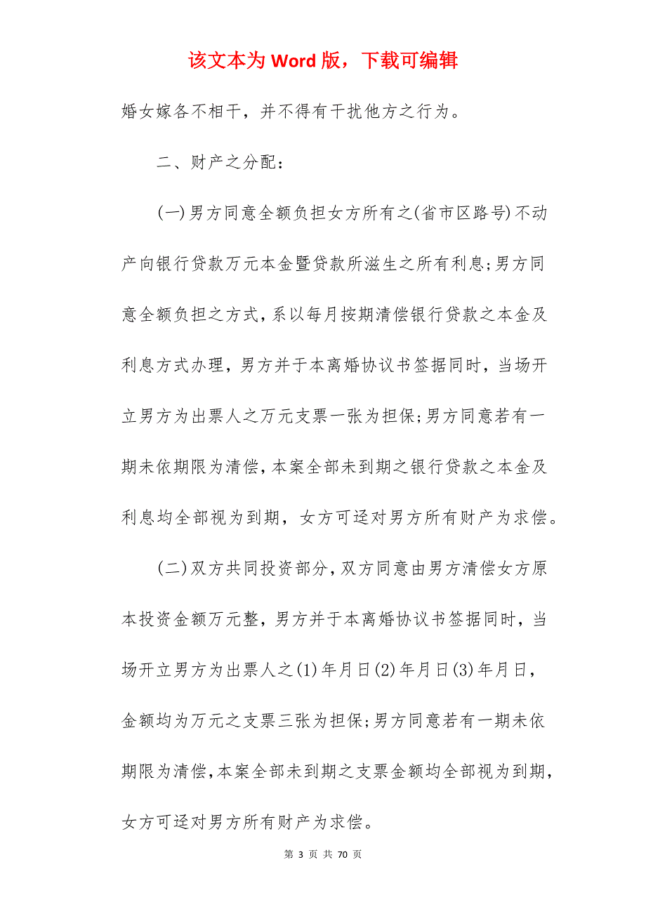 自愿离婚协议书无子女_无子女离婚协议书模板_无子女离婚协议书模板_第3页