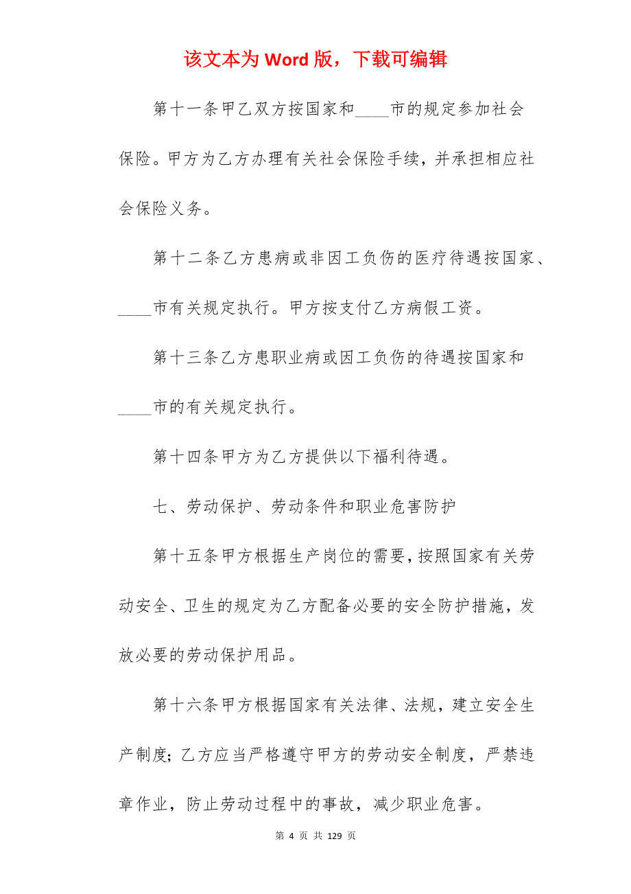 参考企业聘用合同五篇_建筑企业聘用合同_建筑企业聘用合同_第4页