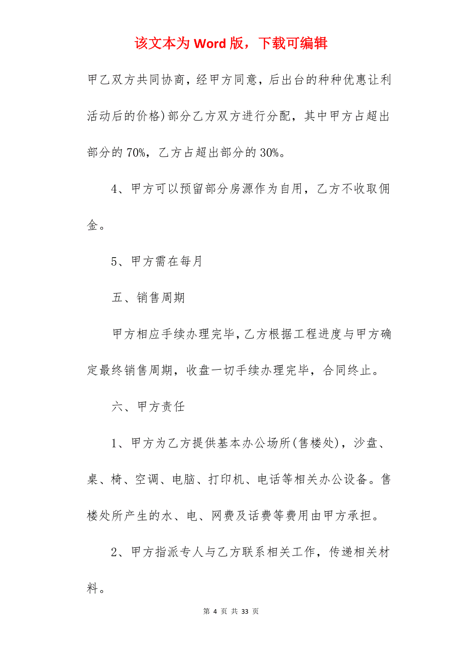 营销策划合作协议范文_营销策划顾问合作协议_营销策划合作协议_第4页