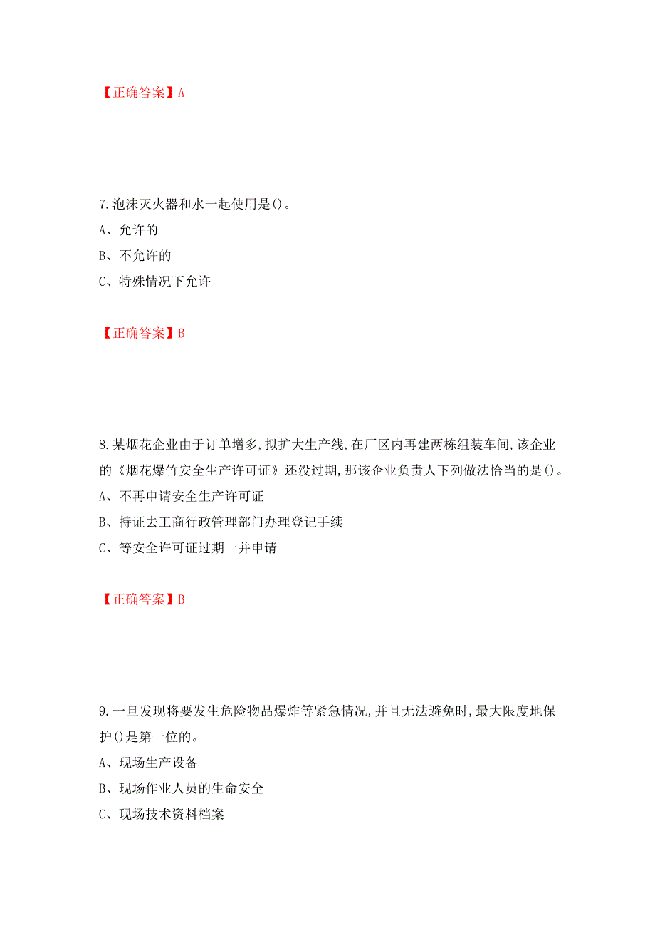 烟花爆竹储存作业安全生产考试试题强化卷（必考题）及参考答案（第10版）_第3页