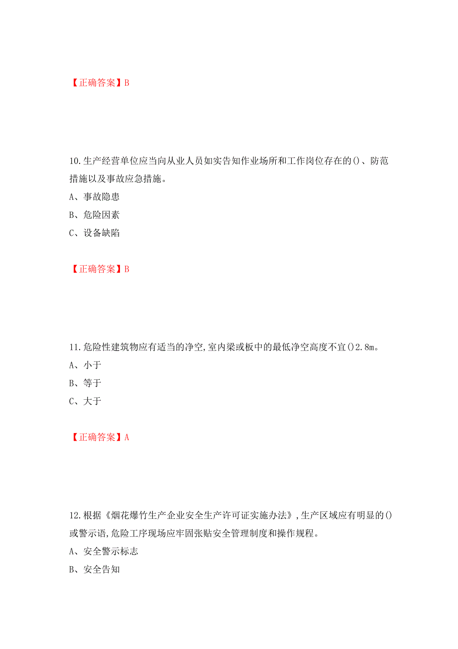 烟花爆竹储存作业安全生产考试试题强化卷（必考题）及参考答案（第10版）_第4页