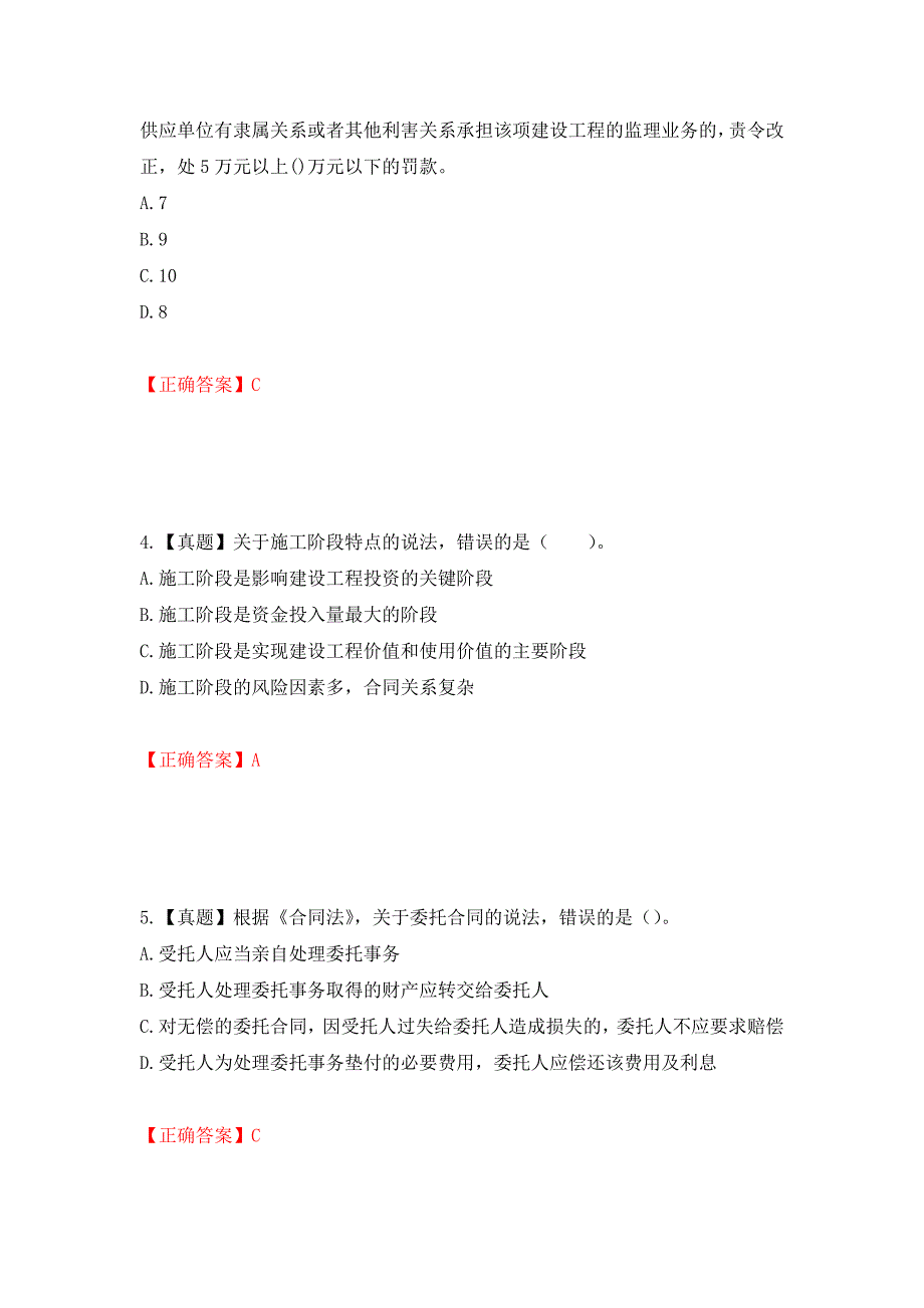 监理工程师《建设工程监理基本理论与相关法规》考试试题强化卷（必考题）及参考答案（第52卷）_第2页