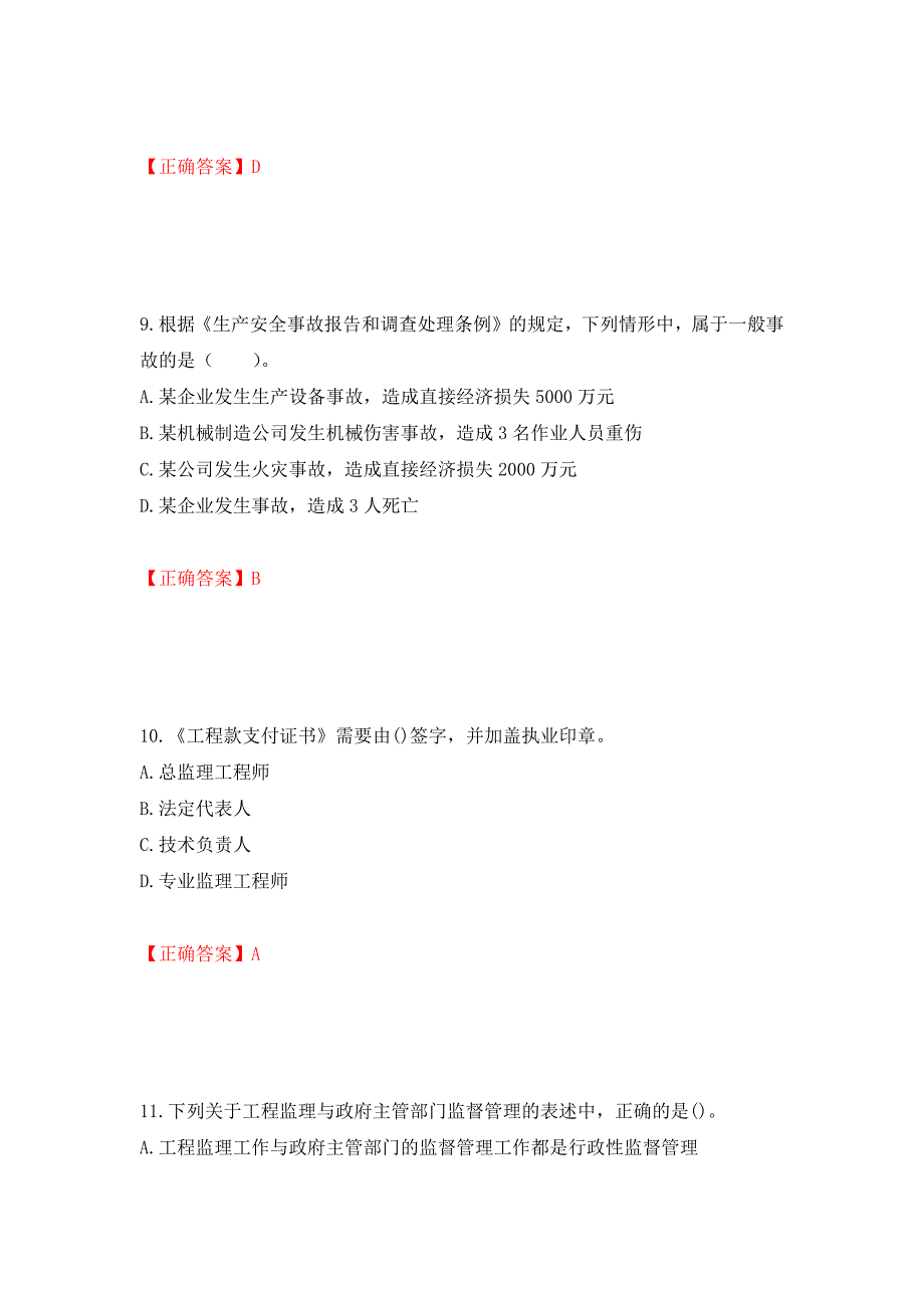 监理工程师《建设工程监理基本理论与相关法规》考试试题强化卷（必考题）及参考答案（第52卷）_第4页