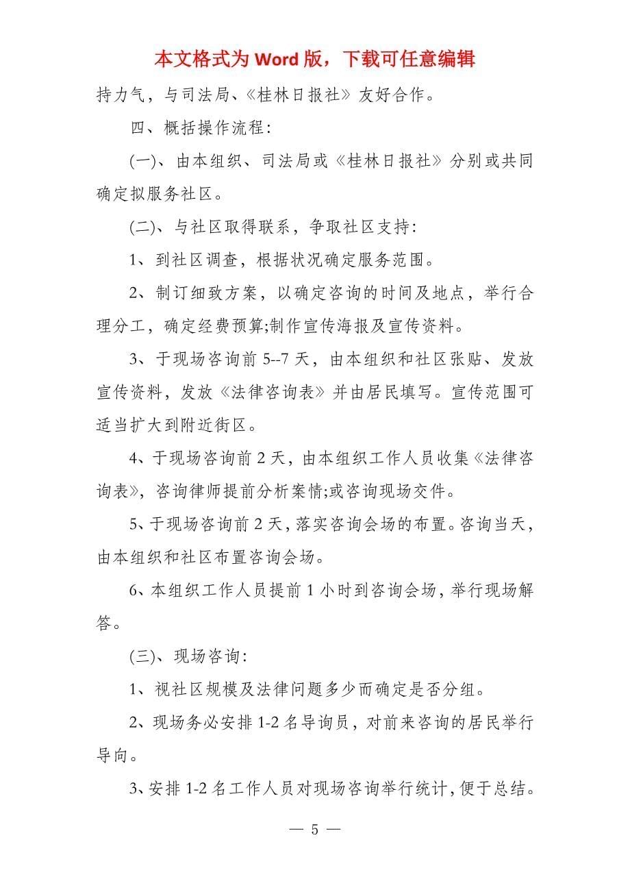 别出心裁的志愿者活动_第5页