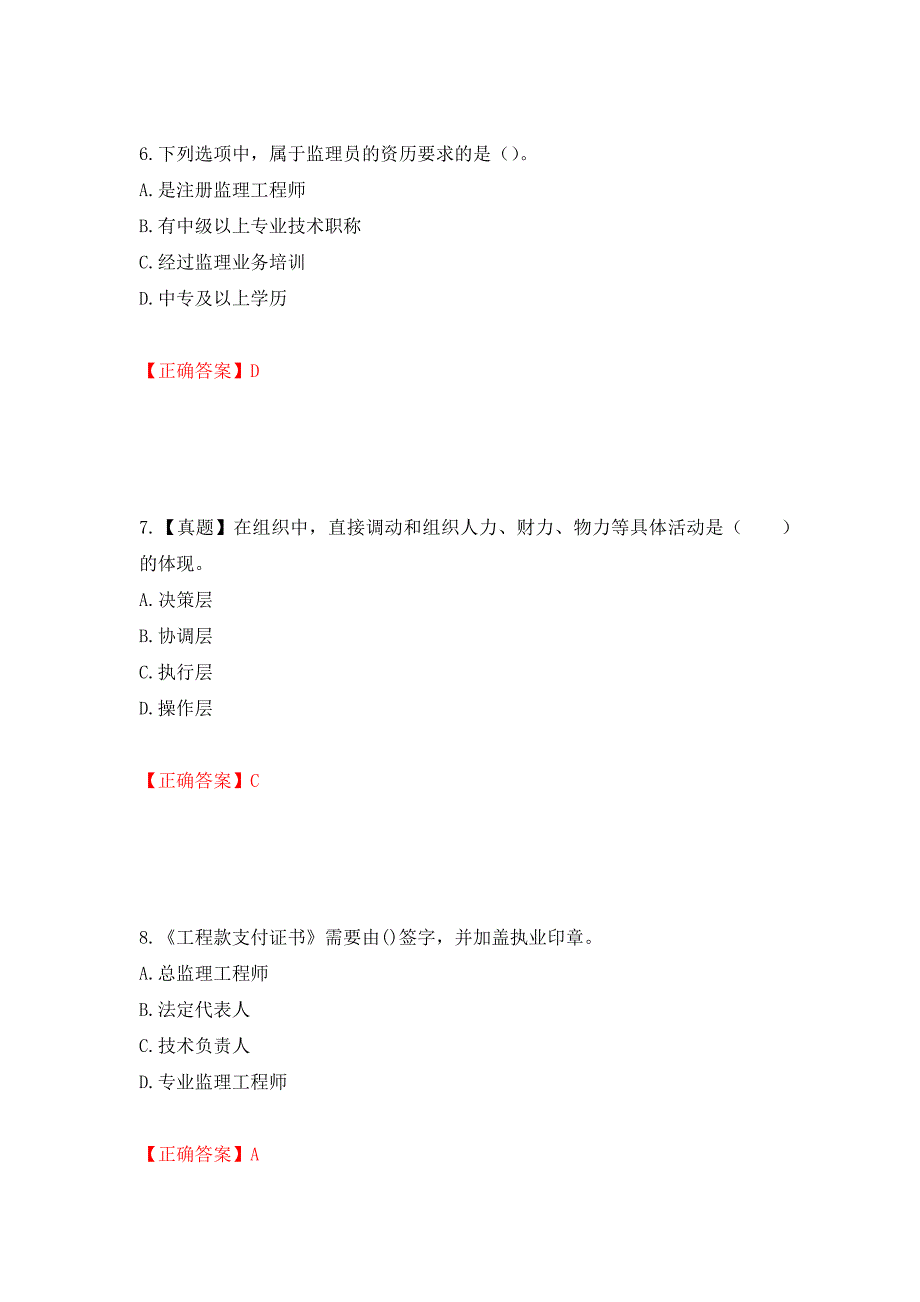 监理工程师《建设工程监理基本理论与相关法规》考试试题强化卷（必考题）及参考答案【78】_第3页