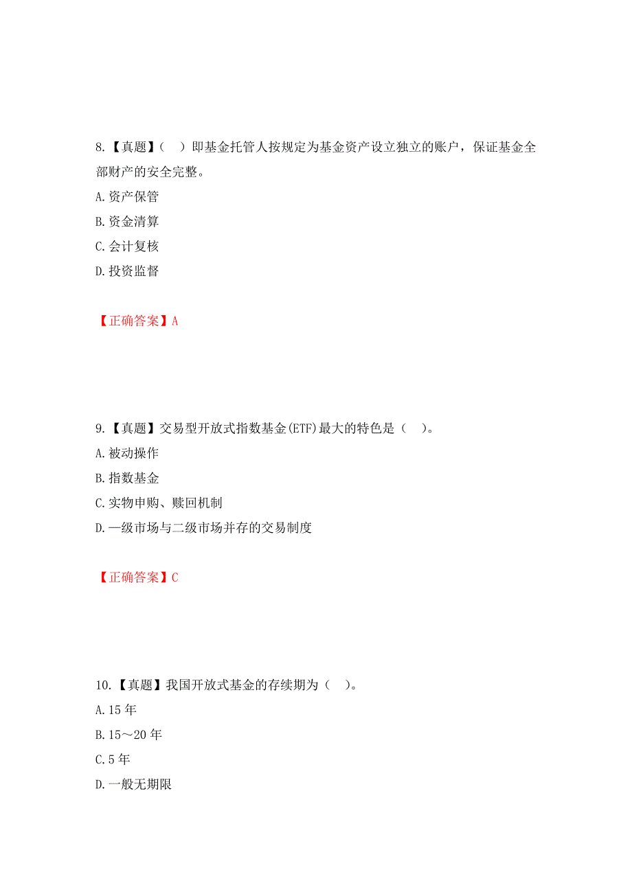 证券从业《保荐代表人》试题强化卷（必考题）及参考答案（第58版）_第4页