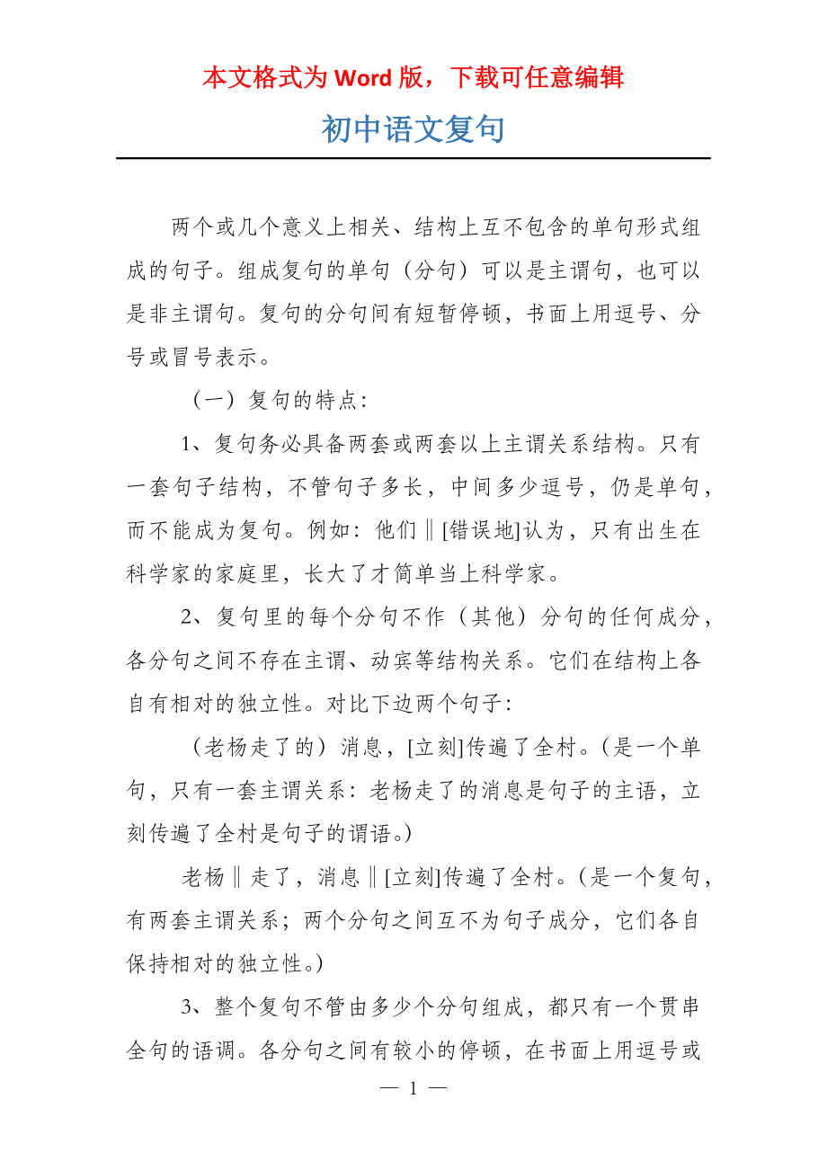 初中语文复句_第1页