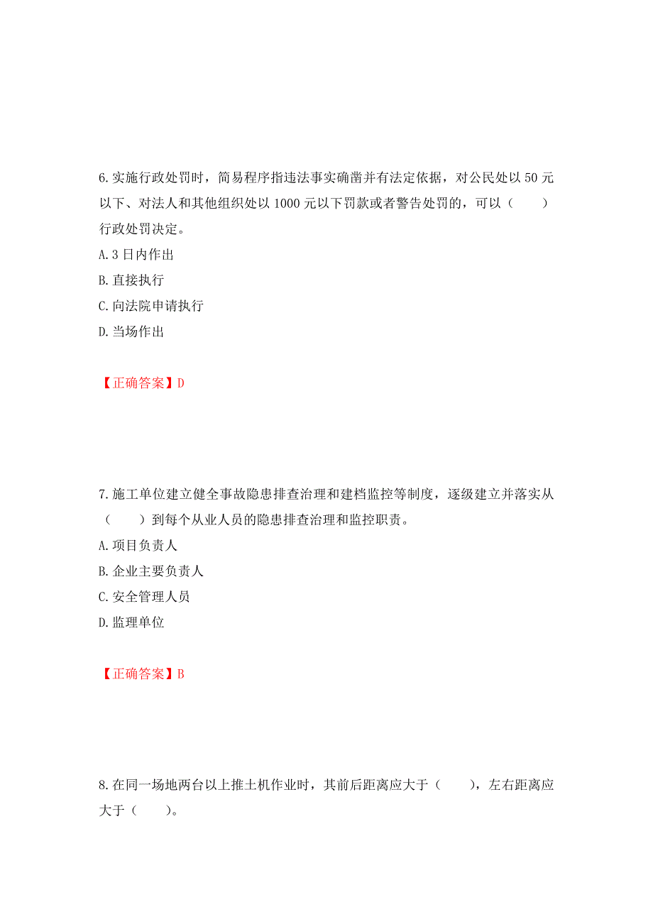 2022宁夏省建筑“安管人员”项目负责人（B类）安全生产考核题库强化复习题及参考答案75_第3页