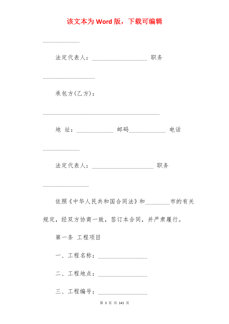 [热门]设备安装承包合同协议书(2800字)_设备安装承包合同_设备安装承包合同_第3页