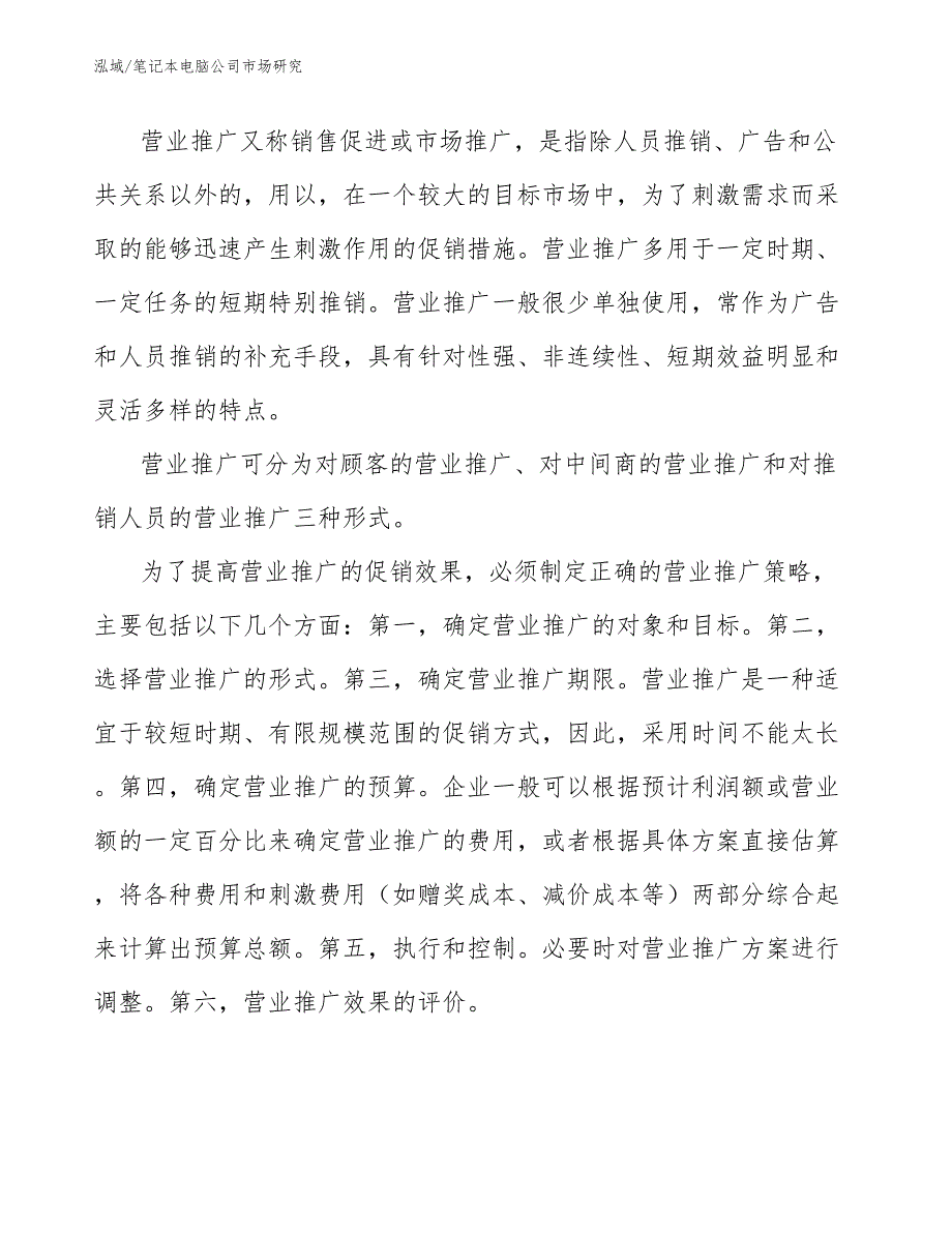 笔记本电脑公司市场研究_第4页