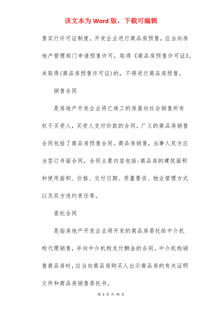 [模板]房屋买卖合同 月度范文精选_房屋买卖合同模板_房屋买卖合同简单范文_第3页