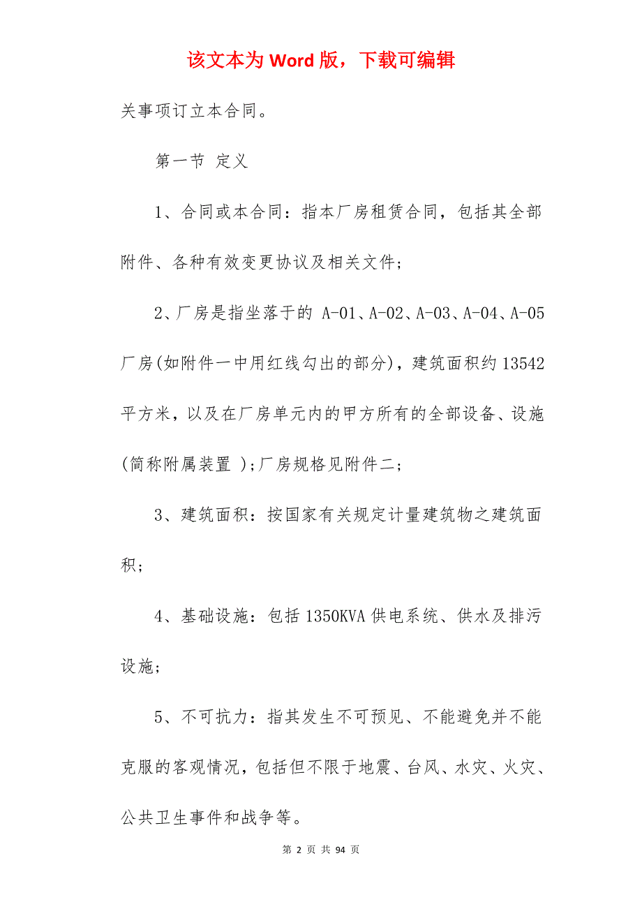 标准厂房租赁合同样本_厂房租赁合同样本_厂房租赁合同样本_第2页