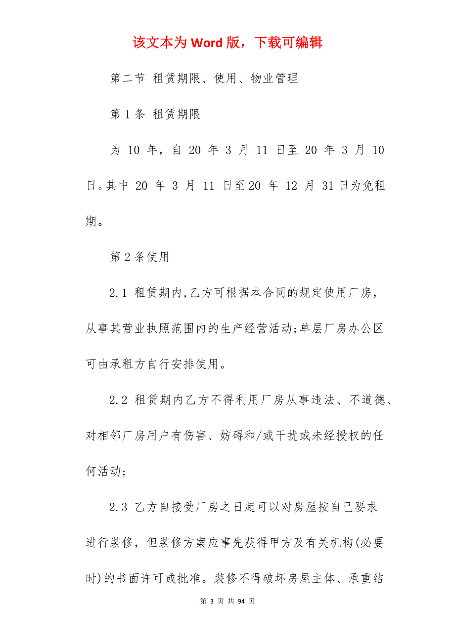 标准厂房租赁合同样本_厂房租赁合同样本_厂房租赁合同样本_第3页